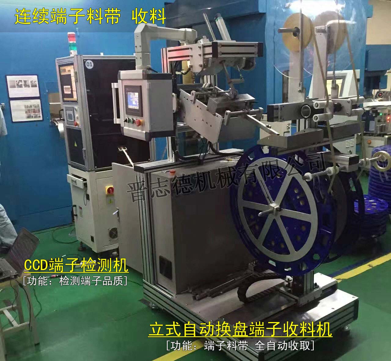 全自動(dòng)換盤端子收料機(jī)使用,全自動(dòng)換盤端子收料機(jī)維修,自動(dòng)換盤收料機(jī)操作