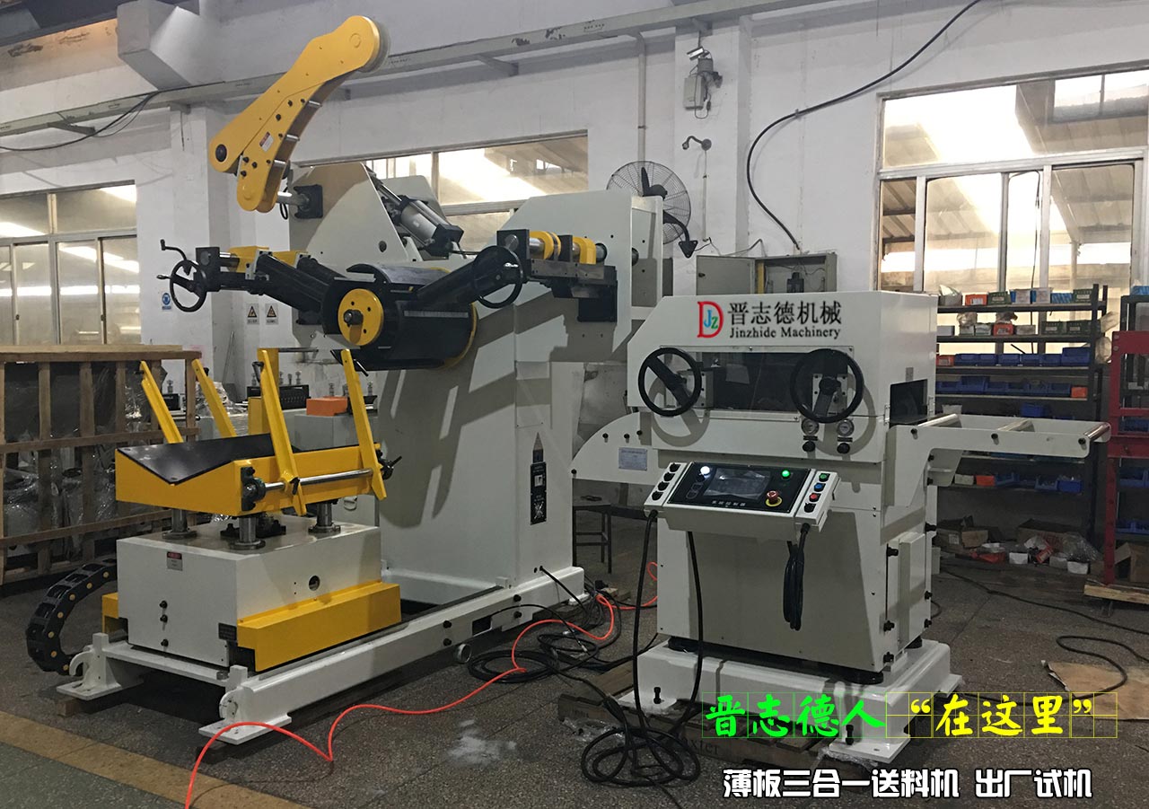 薄板三合一送料機(jī)出廠(chǎng)試機(jī)