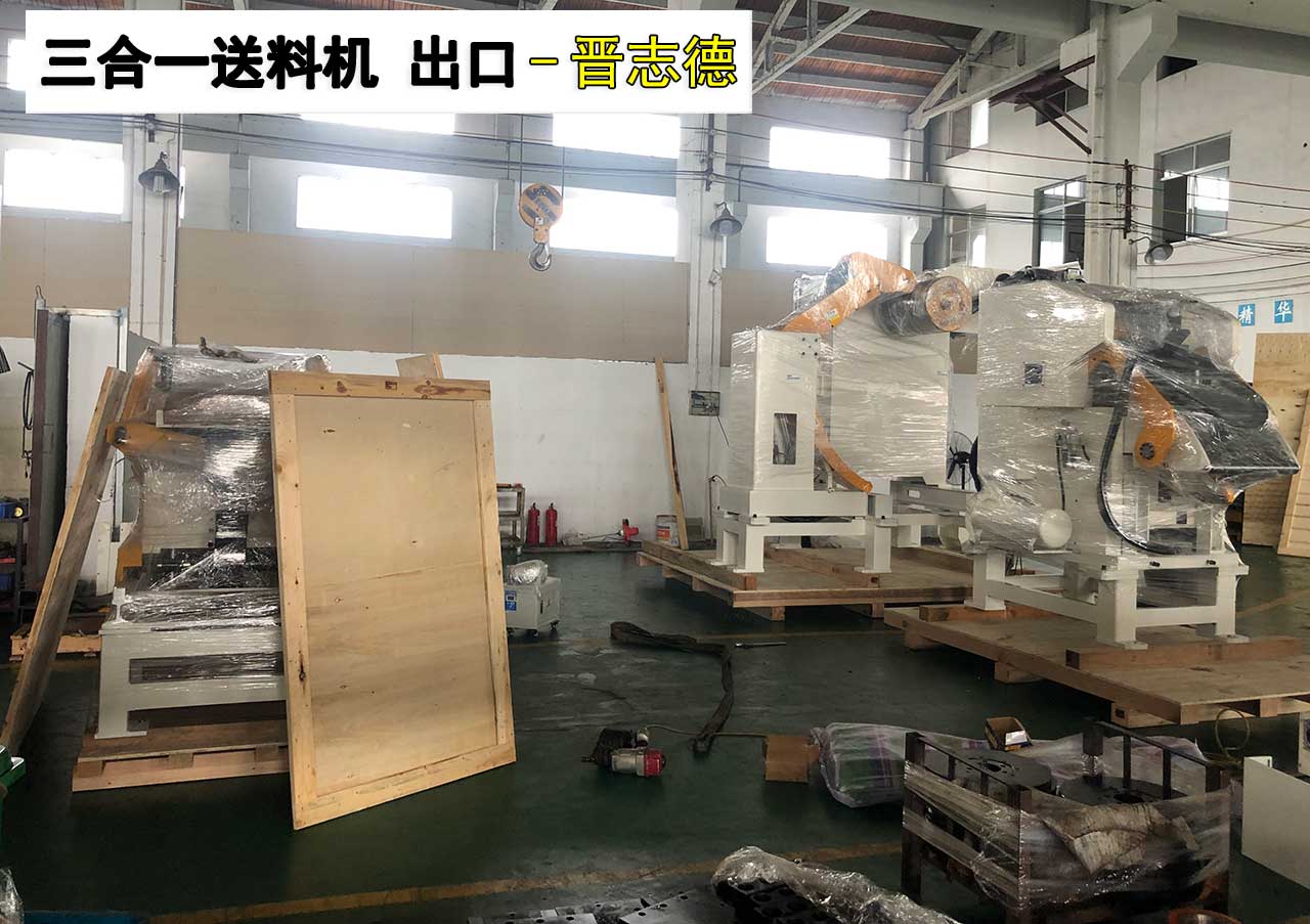 三合一送料機(jī)出口美國(guó)